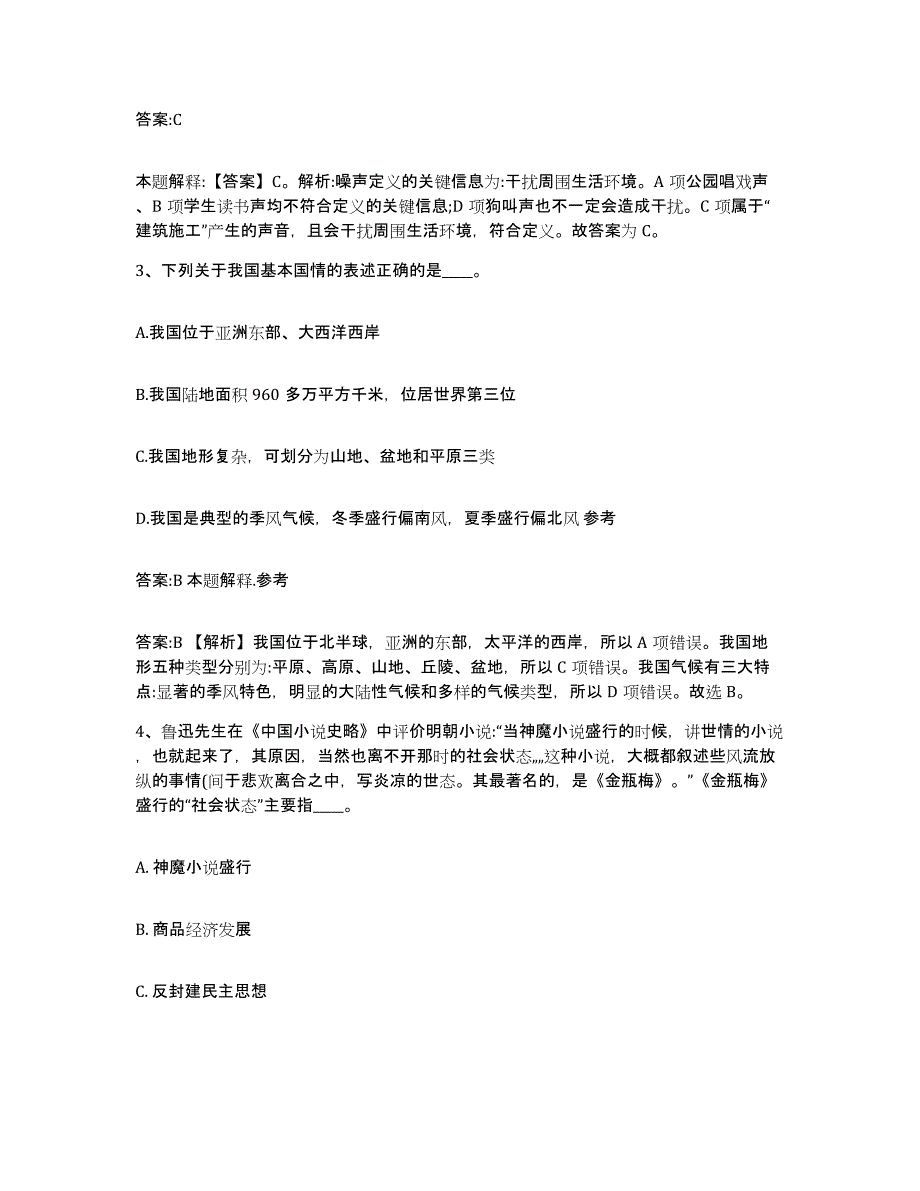 2023-2024年度河北省邢台市任县政府雇员招考聘用题库附答案（基础题）_第2页