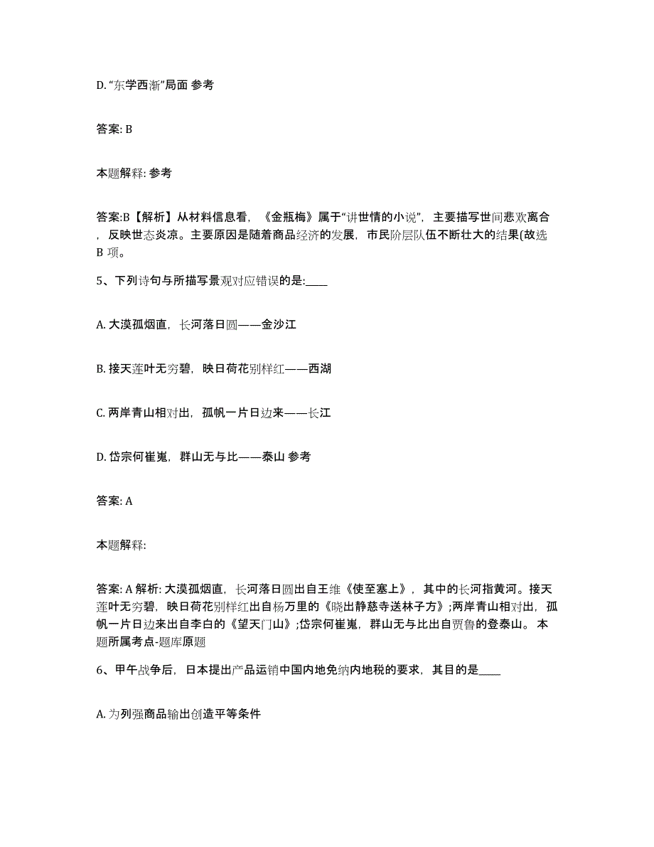 2023-2024年度河北省邢台市任县政府雇员招考聘用题库附答案（基础题）_第3页