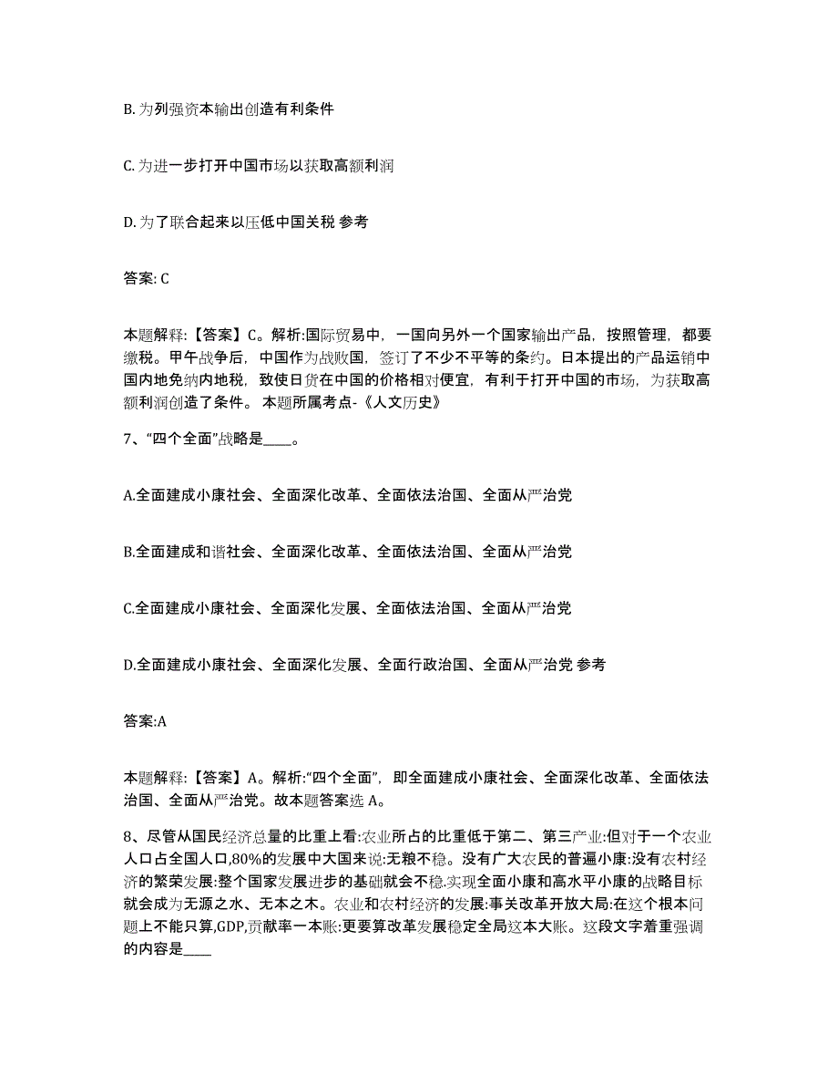 2023-2024年度河北省邢台市任县政府雇员招考聘用题库附答案（基础题）_第4页