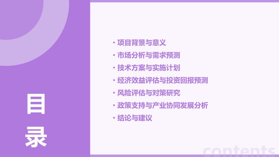 2024年KJ-4煤矿安全检测综合管理系统行业可行性研究报告_第2页