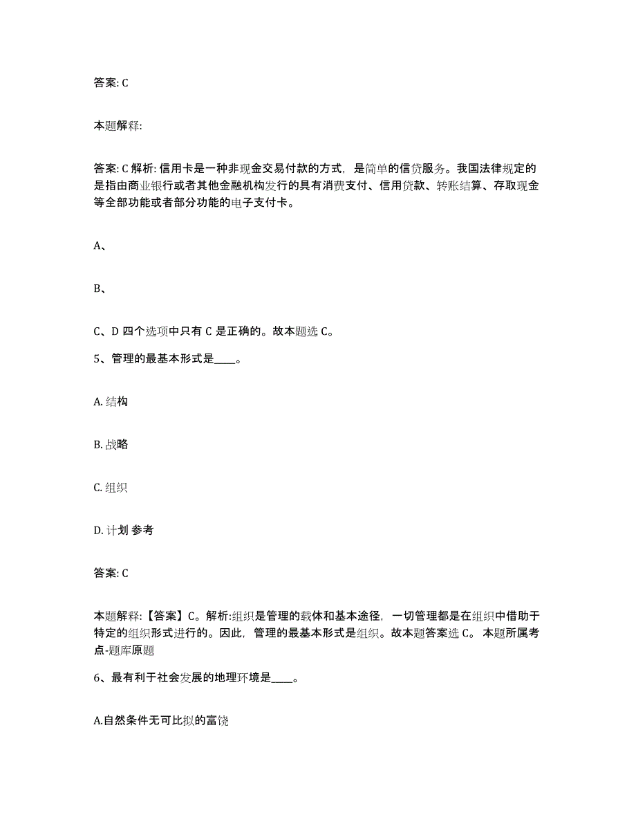 备考2023四川省自贡市大安区政府雇员招考聘用题库综合试卷A卷附答案_第3页