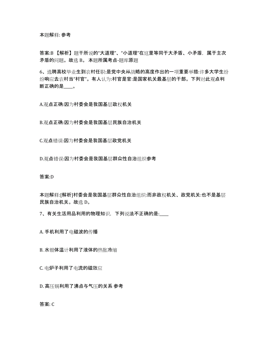 2023-2024年度江西省赣州市安远县政府雇员招考聘用模拟考试试卷B卷含答案_第4页