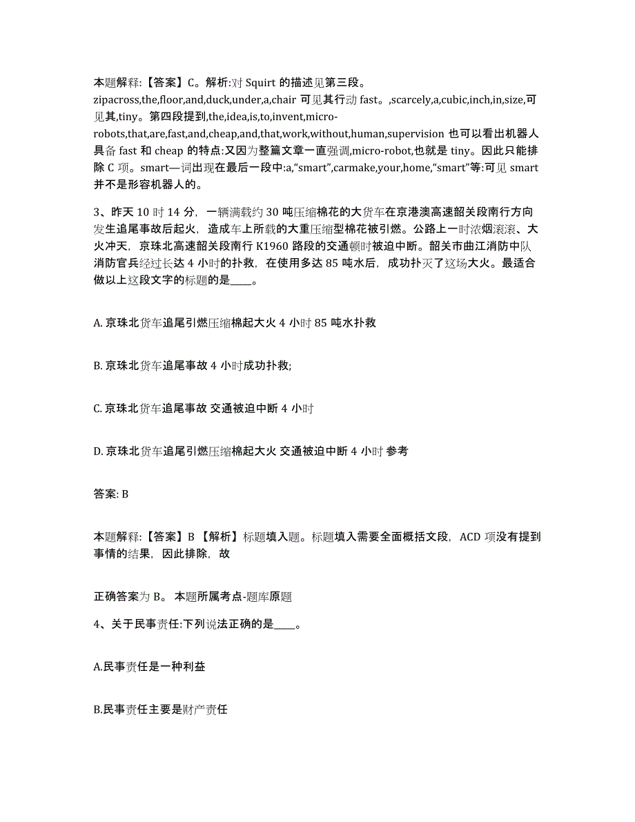 2023-2024年度河北省石家庄市政府雇员招考聘用强化训练试卷A卷附答案_第2页