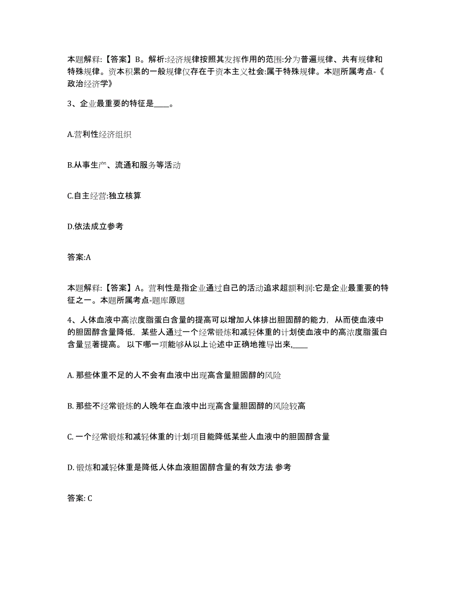 备考2023江苏省无锡市南长区政府雇员招考聘用真题练习试卷B卷附答案_第2页