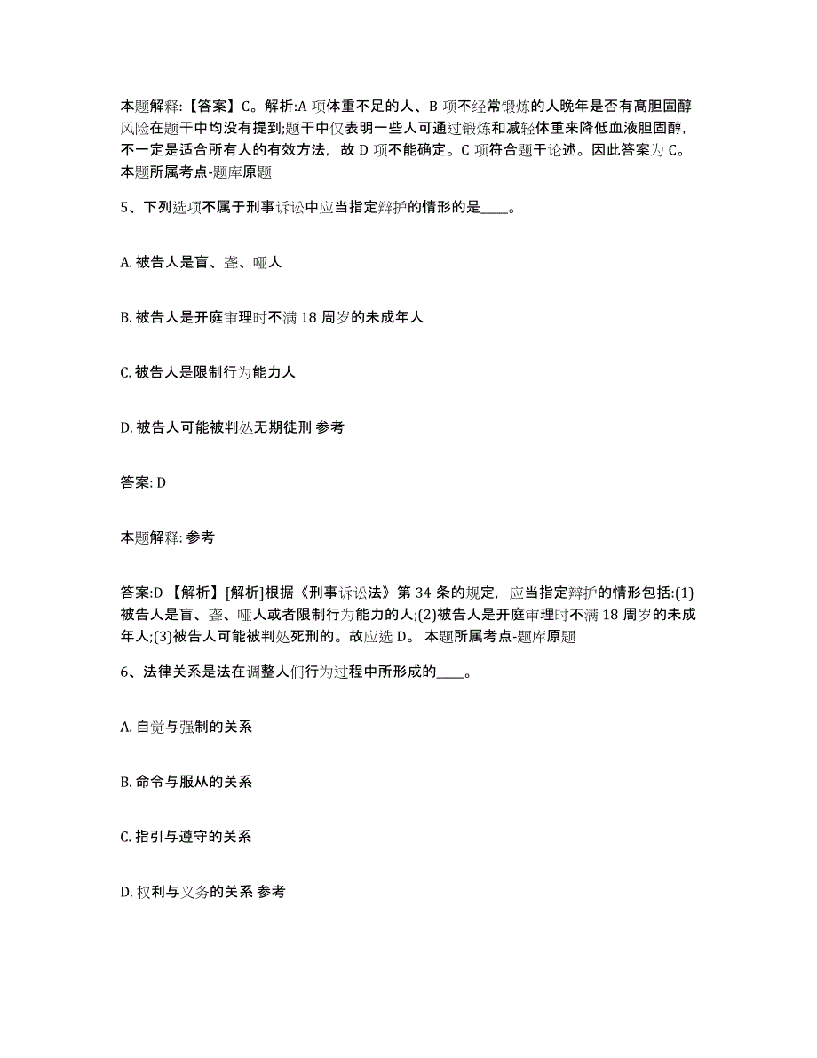 备考2023江苏省无锡市南长区政府雇员招考聘用真题练习试卷B卷附答案_第3页