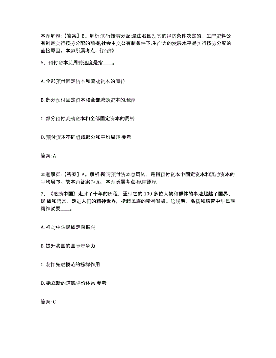 备考2023吉林省延边朝鲜族自治州和龙市政府雇员招考聘用全真模拟考试试卷B卷含答案_第4页