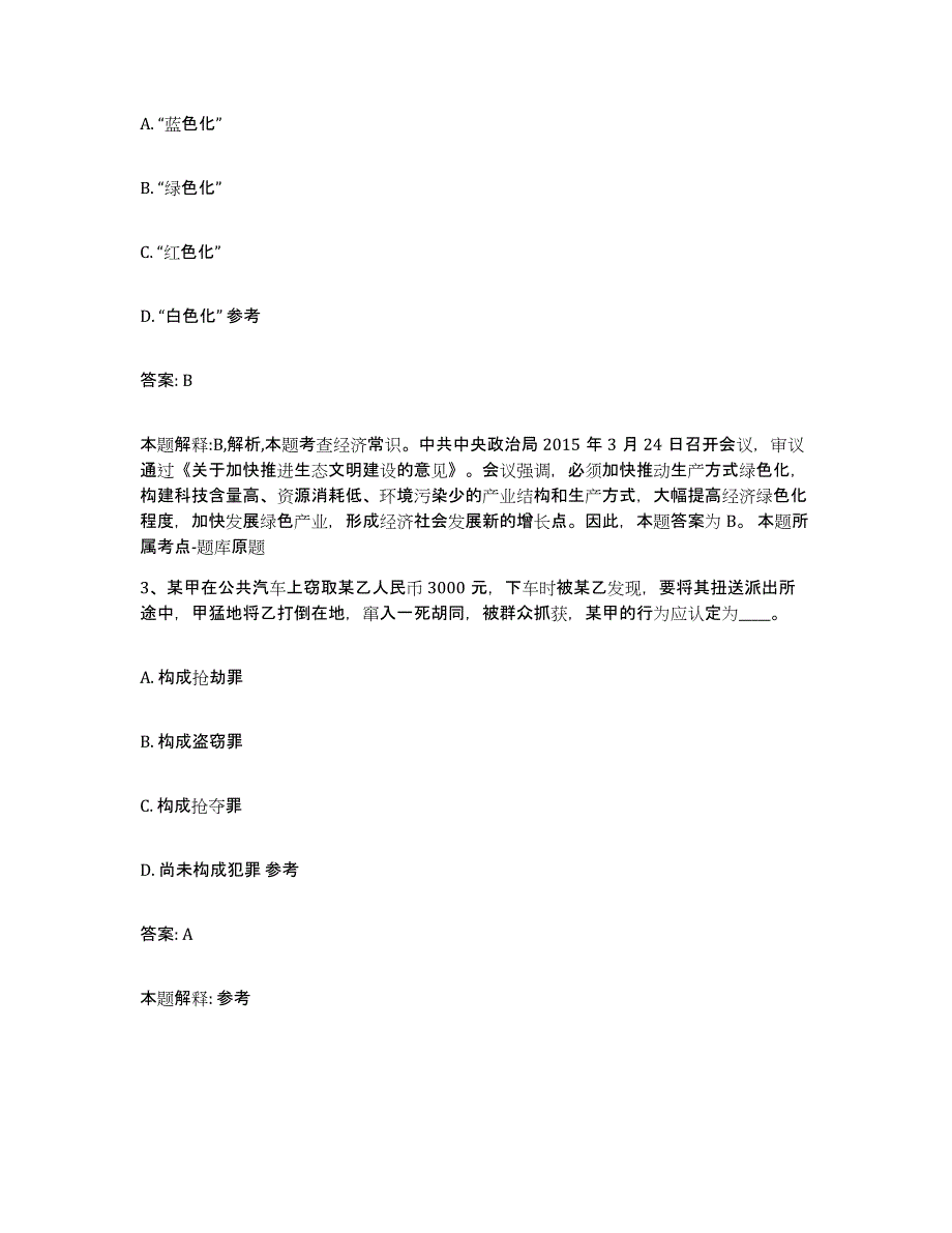 2023-2024年度河北省衡水市阜城县政府雇员招考聘用每日一练试卷A卷含答案_第2页