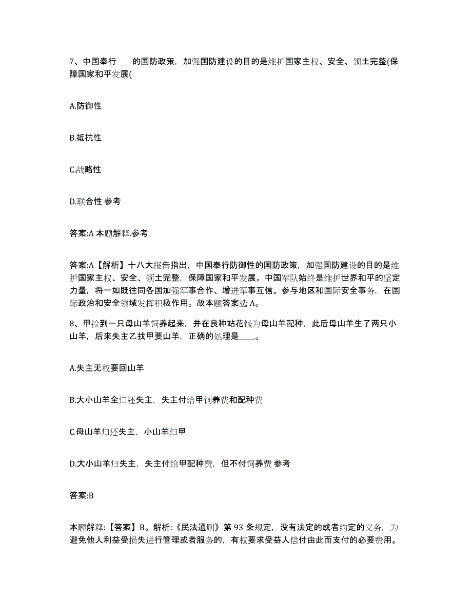 2023-2024年度河北省沧州市肃宁县政府雇员招考聘用题库及答案_第4页