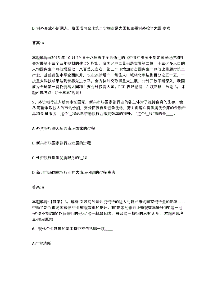 2023-2024年度河北省保定市涞水县政府雇员招考聘用题库综合试卷A卷附答案_第3页