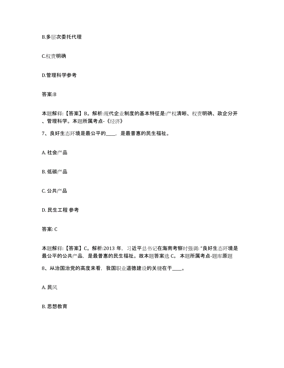 2023-2024年度河北省保定市涞水县政府雇员招考聘用题库综合试卷A卷附答案_第4页