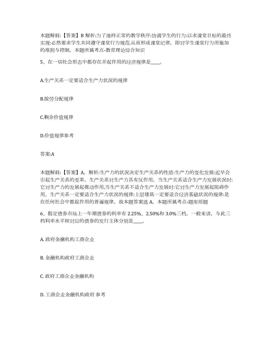 备考2023内蒙古自治区赤峰市阿鲁科尔沁旗政府雇员招考聘用综合检测试卷A卷含答案_第3页