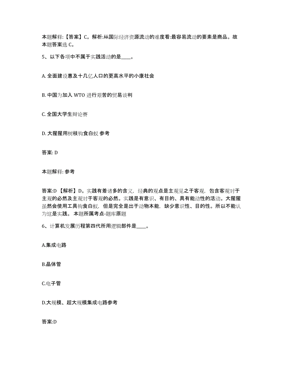 备考2023江苏省泰州市泰兴市政府雇员招考聘用通关题库(附带答案)_第3页