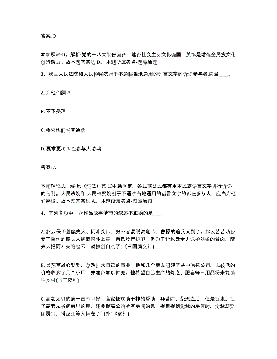 备考2023河北省沧州市献县政府雇员招考聘用考前练习题及答案_第2页