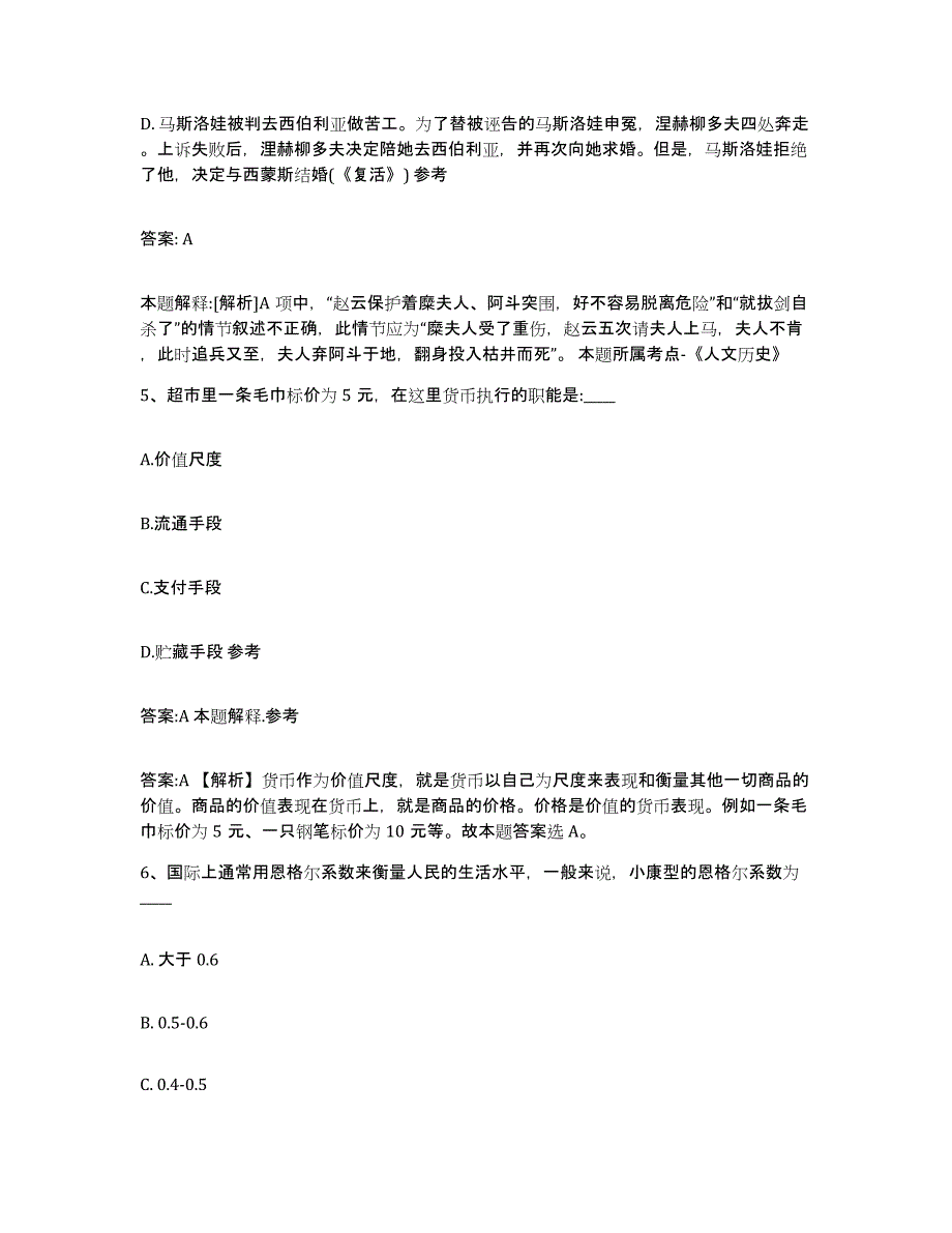 备考2023河北省沧州市献县政府雇员招考聘用考前练习题及答案_第3页