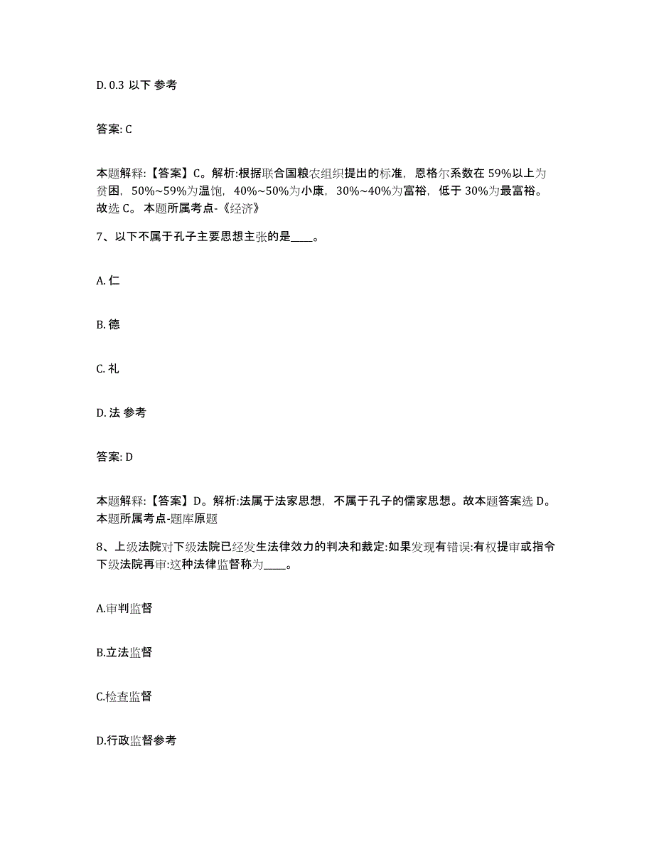 备考2023河北省沧州市献县政府雇员招考聘用考前练习题及答案_第4页