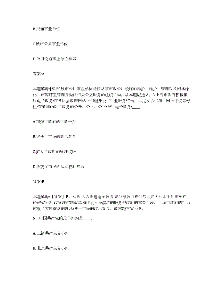 备考2023安徽省马鞍山市政府雇员招考聘用综合练习试卷A卷附答案_第4页