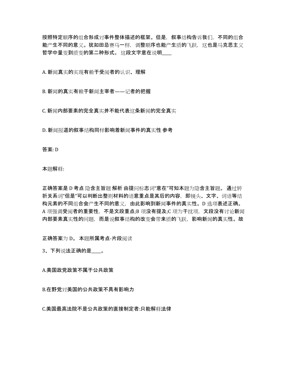 2023-2024年度广西壮族自治区河池市环江毛南族自治县政府雇员招考聘用试题及答案_第2页