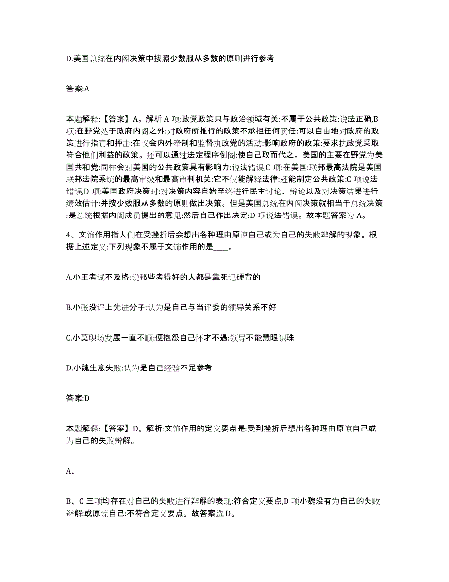 2023-2024年度广西壮族自治区河池市环江毛南族自治县政府雇员招考聘用试题及答案_第3页