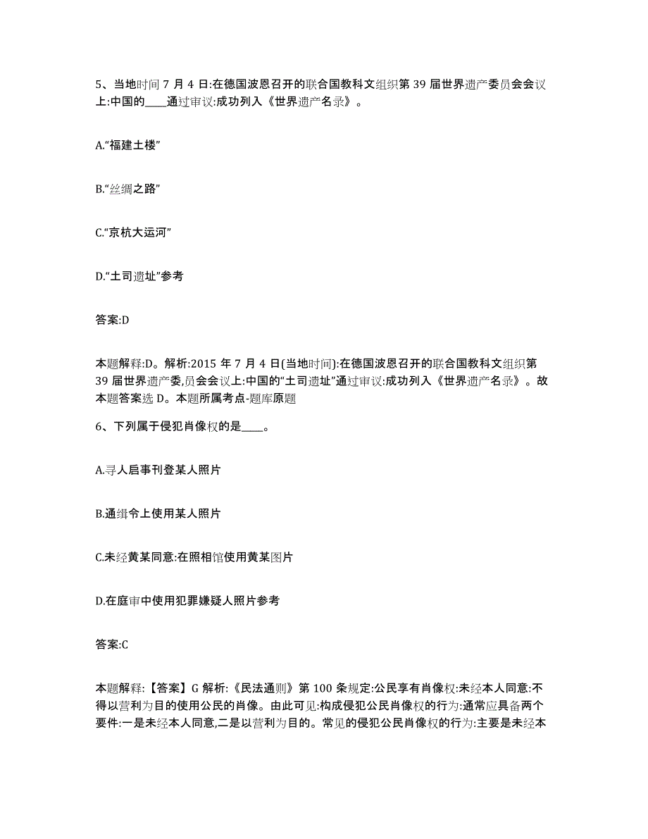 2023-2024年度广西壮族自治区河池市环江毛南族自治县政府雇员招考聘用试题及答案_第4页