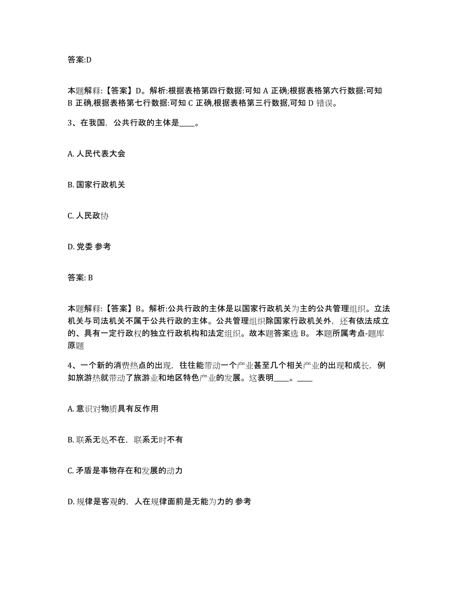 备考2023河北省沧州市孟村回族自治县政府雇员招考聘用考试题库_第2页