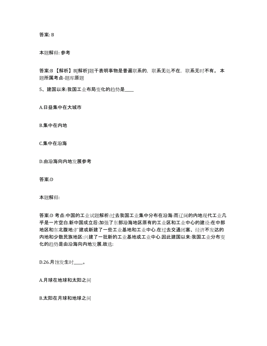 备考2023河北省沧州市孟村回族自治县政府雇员招考聘用考试题库_第3页