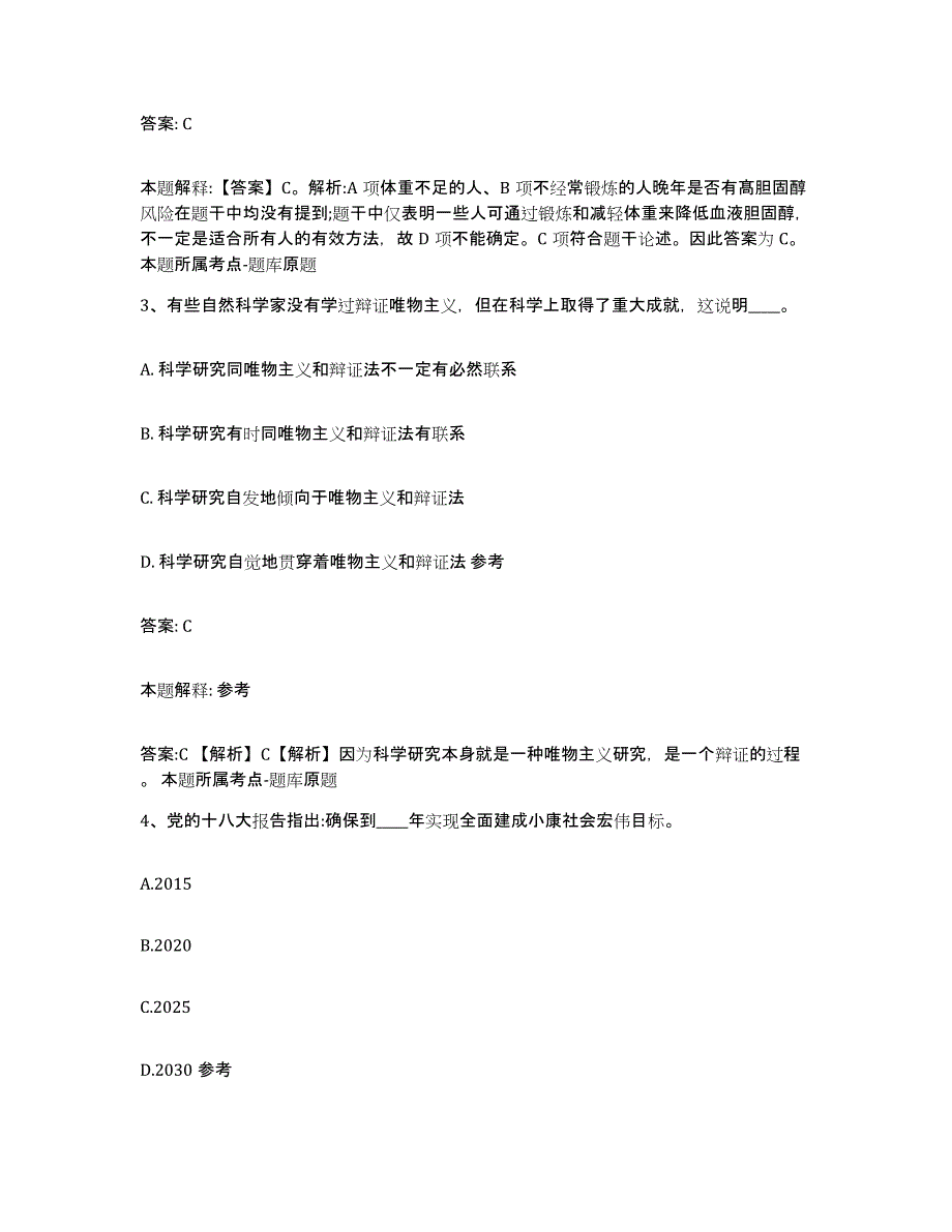 2023-2024年度江西省抚州市南城县政府雇员招考聘用测试卷(含答案)_第2页