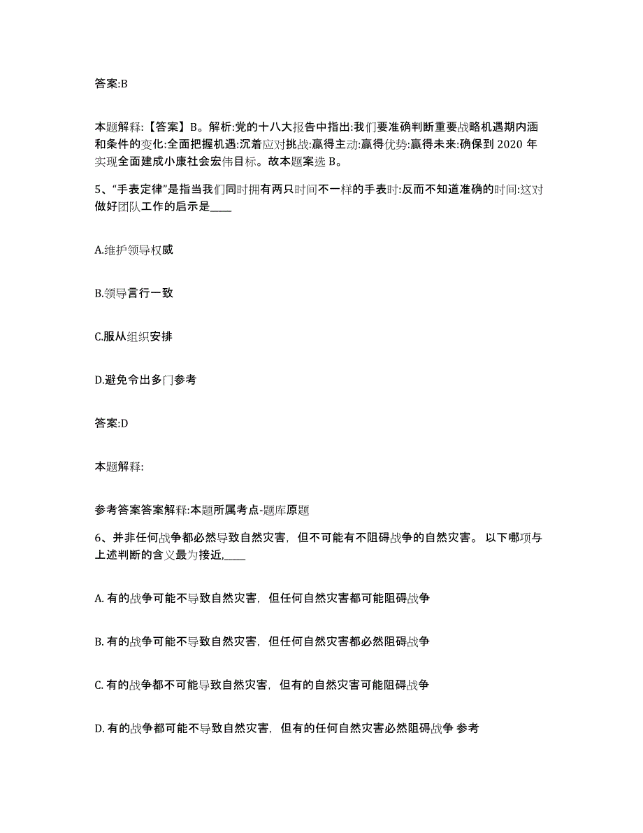 2023-2024年度江西省抚州市南城县政府雇员招考聘用测试卷(含答案)_第3页