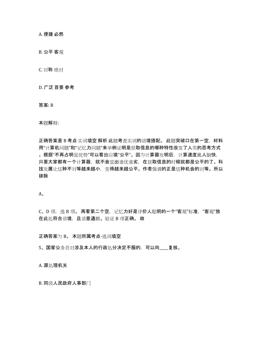 备考2023吉林省长春市德惠市政府雇员招考聘用基础试题库和答案要点_第3页