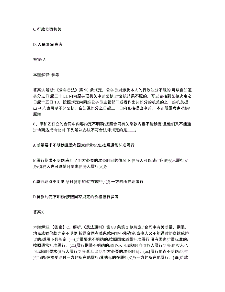 备考2023吉林省长春市德惠市政府雇员招考聘用基础试题库和答案要点_第4页