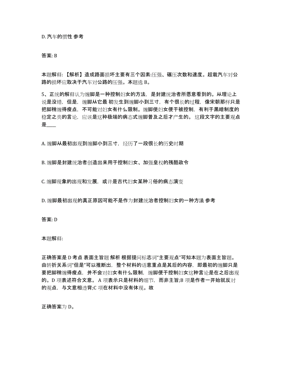 2023-2024年度江西省抚州市南城县政府雇员招考聘用高分通关题型题库附解析答案_第3页