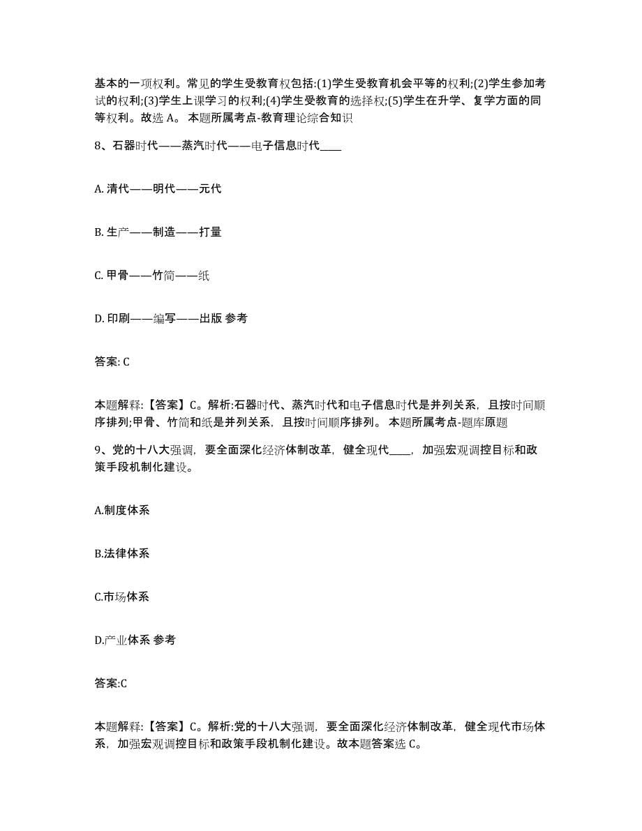 备考2023河北省沧州市政府雇员招考聘用试题及答案_第5页