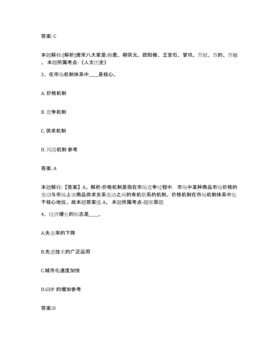 2023-2024年度河北省廊坊市香河县政府雇员招考聘用题库附答案（典型题）_第2页