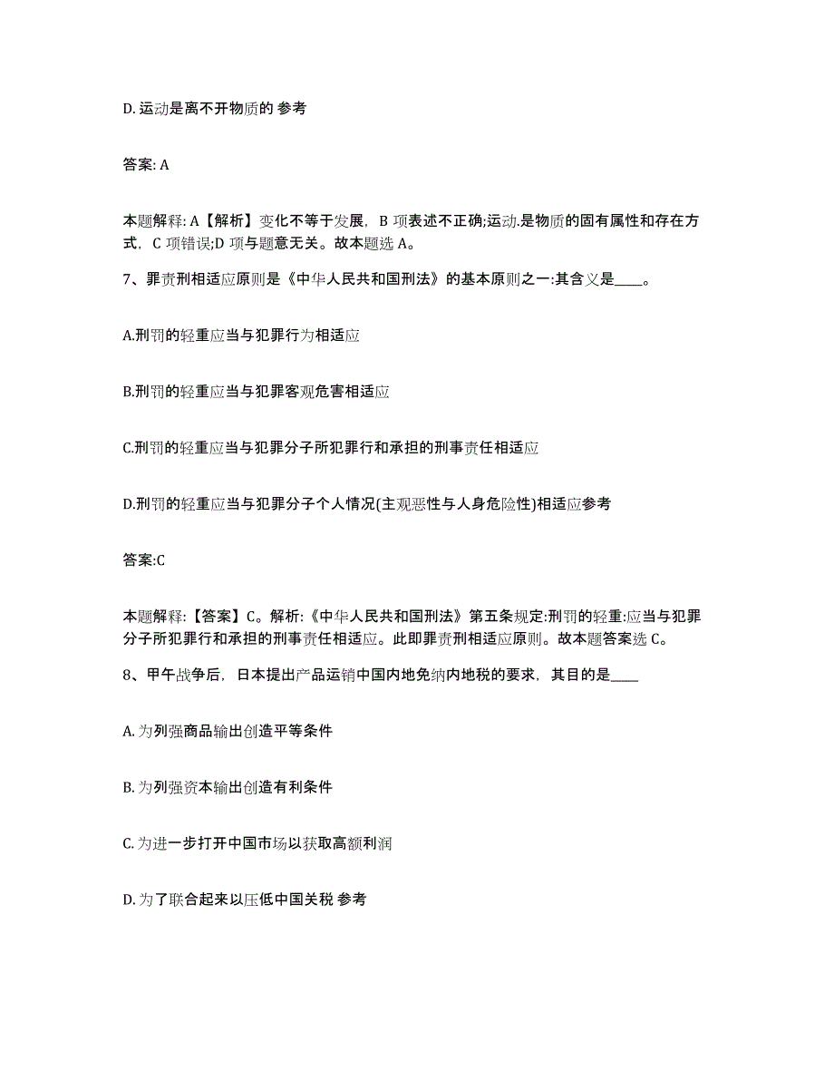 2023-2024年度河北省廊坊市香河县政府雇员招考聘用题库附答案（典型题）_第4页