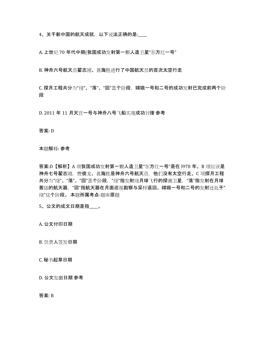 备考2023河北省承德市鹰手营子矿区政府雇员招考聘用通关提分题库及完整答案_第3页