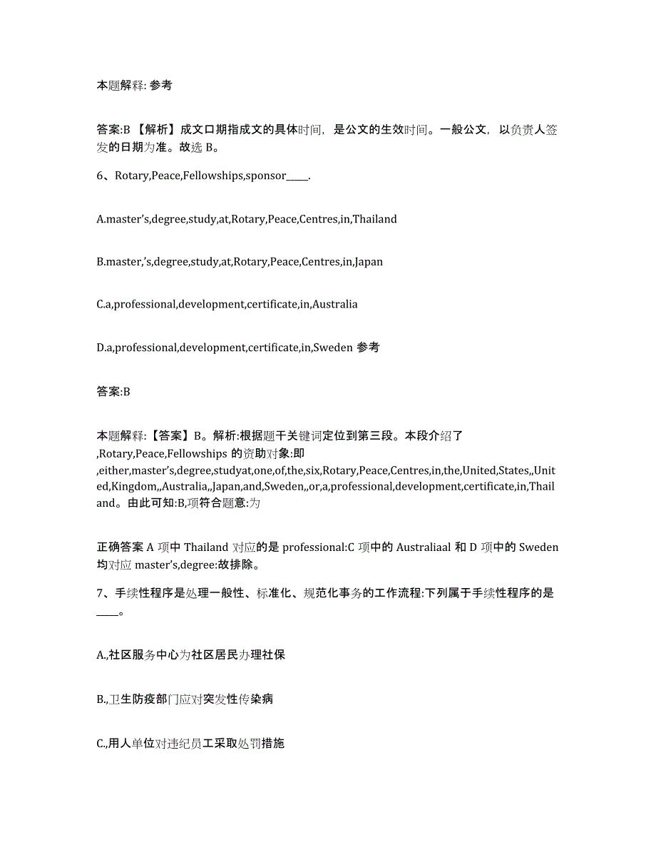 备考2023河北省承德市鹰手营子矿区政府雇员招考聘用通关提分题库及完整答案_第4页