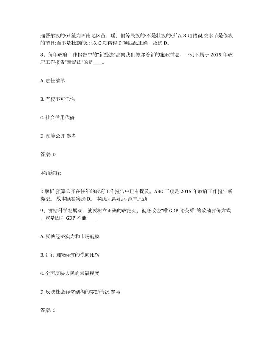 备考2023天津市南开区政府雇员招考聘用综合检测试卷B卷含答案_第5页