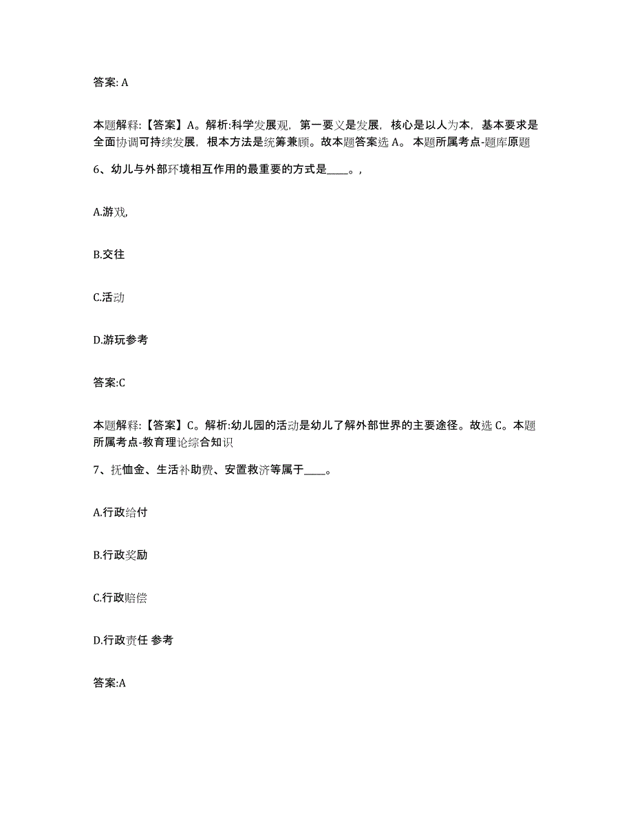 备考2023河北省沧州市任丘市政府雇员招考聘用高分题库附答案_第4页