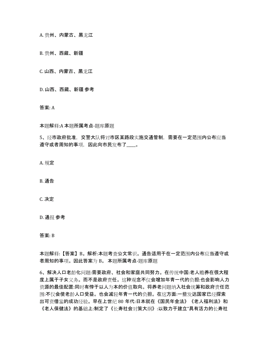 备考2023四川省绵阳市涪城区政府雇员招考聘用能力提升试卷B卷附答案_第3页