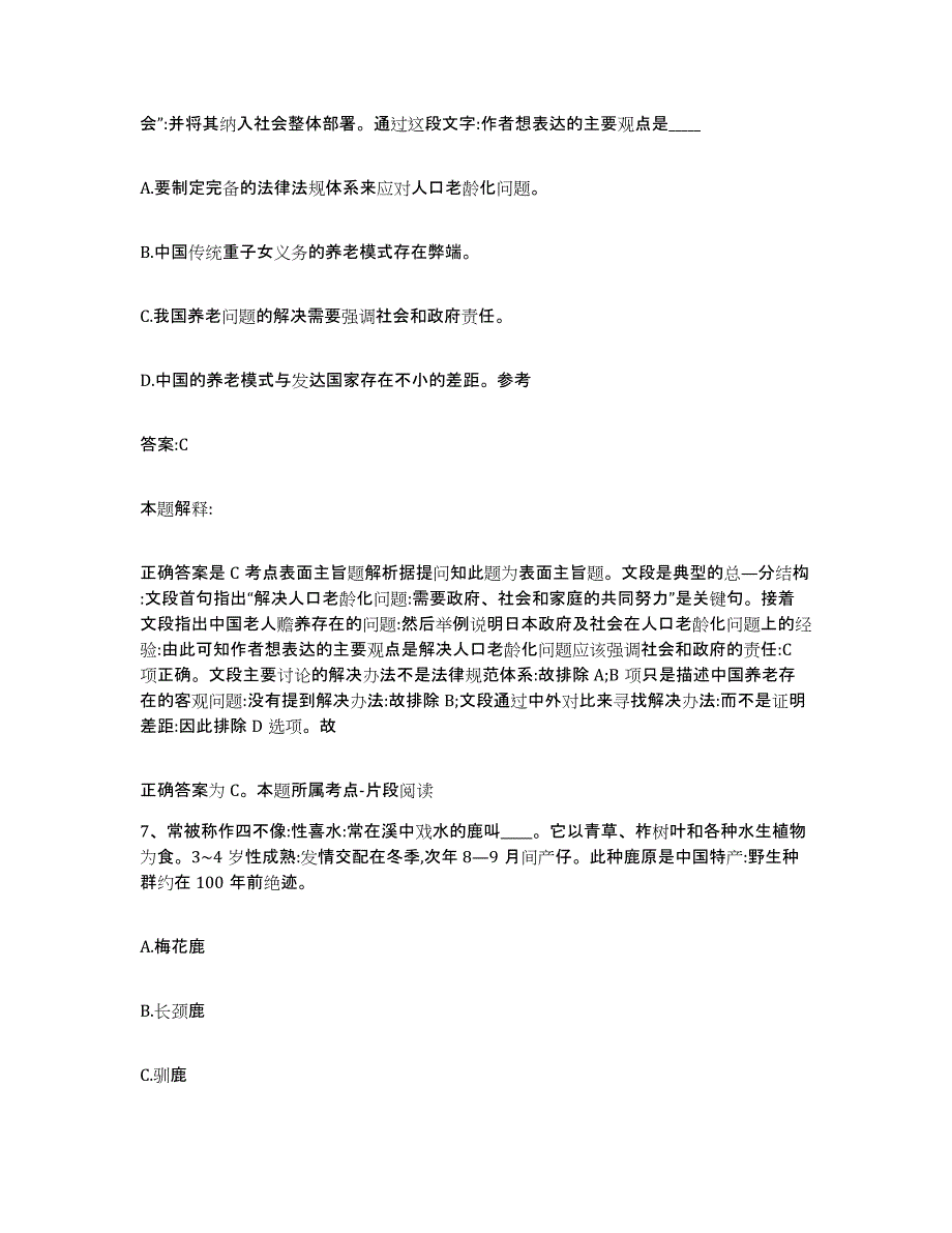 备考2023四川省绵阳市涪城区政府雇员招考聘用能力提升试卷B卷附答案_第4页