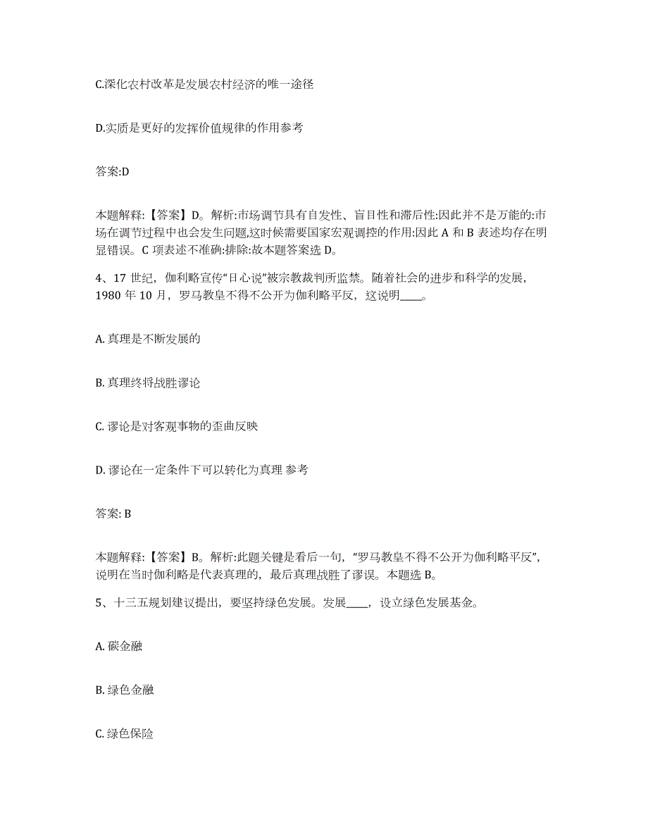 备考2023江苏省无锡市锡山区政府雇员招考聘用通关题库(附带答案)_第3页