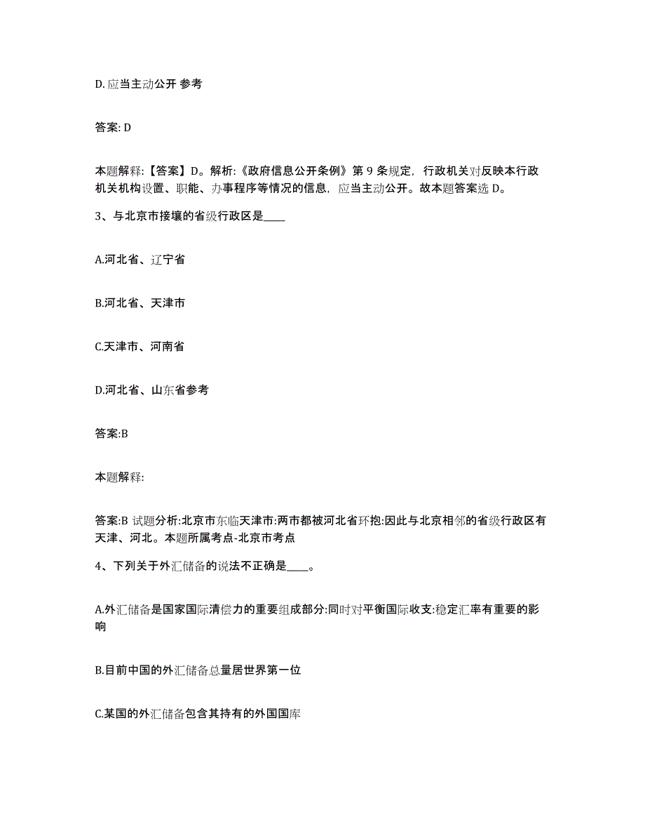 2023-2024年度江西省吉安市泰和县政府雇员招考聘用考前冲刺模拟试卷B卷含答案_第2页