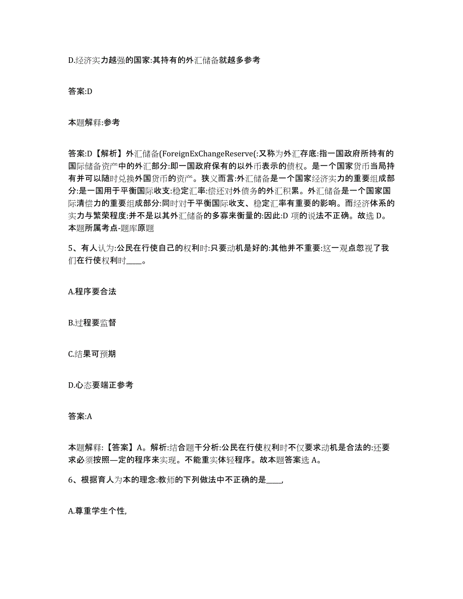 2023-2024年度江西省吉安市泰和县政府雇员招考聘用考前冲刺模拟试卷B卷含答案_第3页