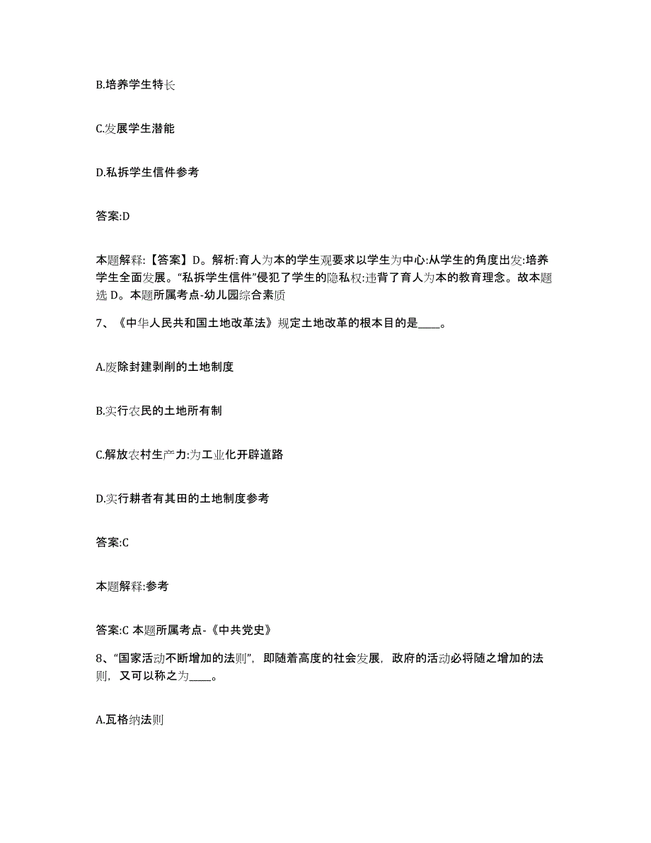 2023-2024年度江西省吉安市泰和县政府雇员招考聘用考前冲刺模拟试卷B卷含答案_第4页