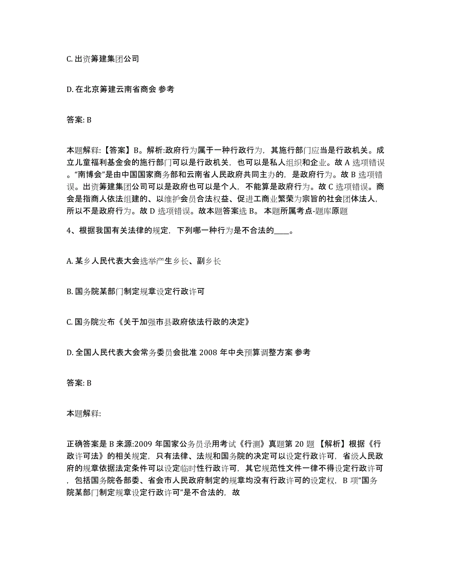 2023-2024年度江西省抚州市黎川县政府雇员招考聘用模拟考试试卷A卷含答案_第3页