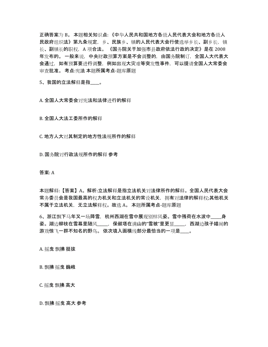 2023-2024年度江西省抚州市黎川县政府雇员招考聘用模拟考试试卷A卷含答案_第4页