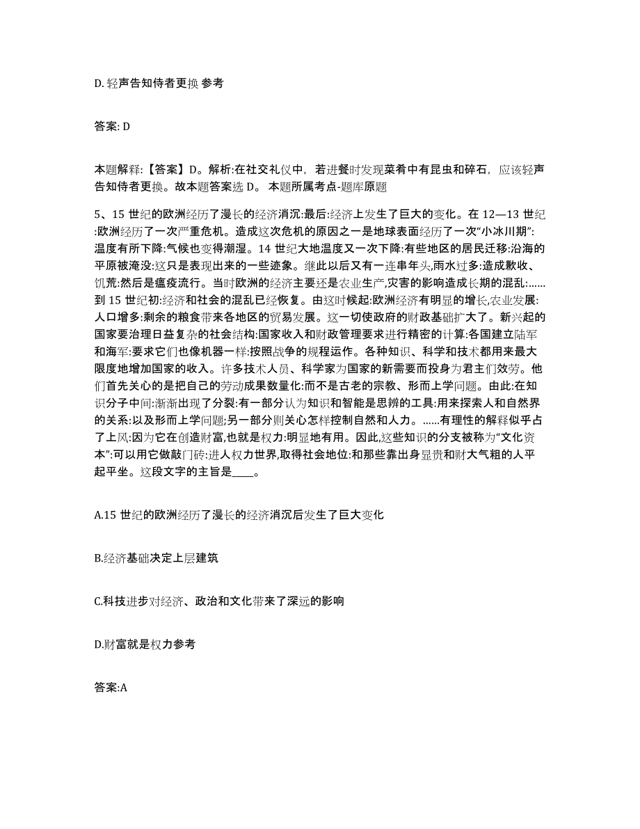 2023-2024年度河北省张家口市阳原县政府雇员招考聘用考前自测题及答案_第3页