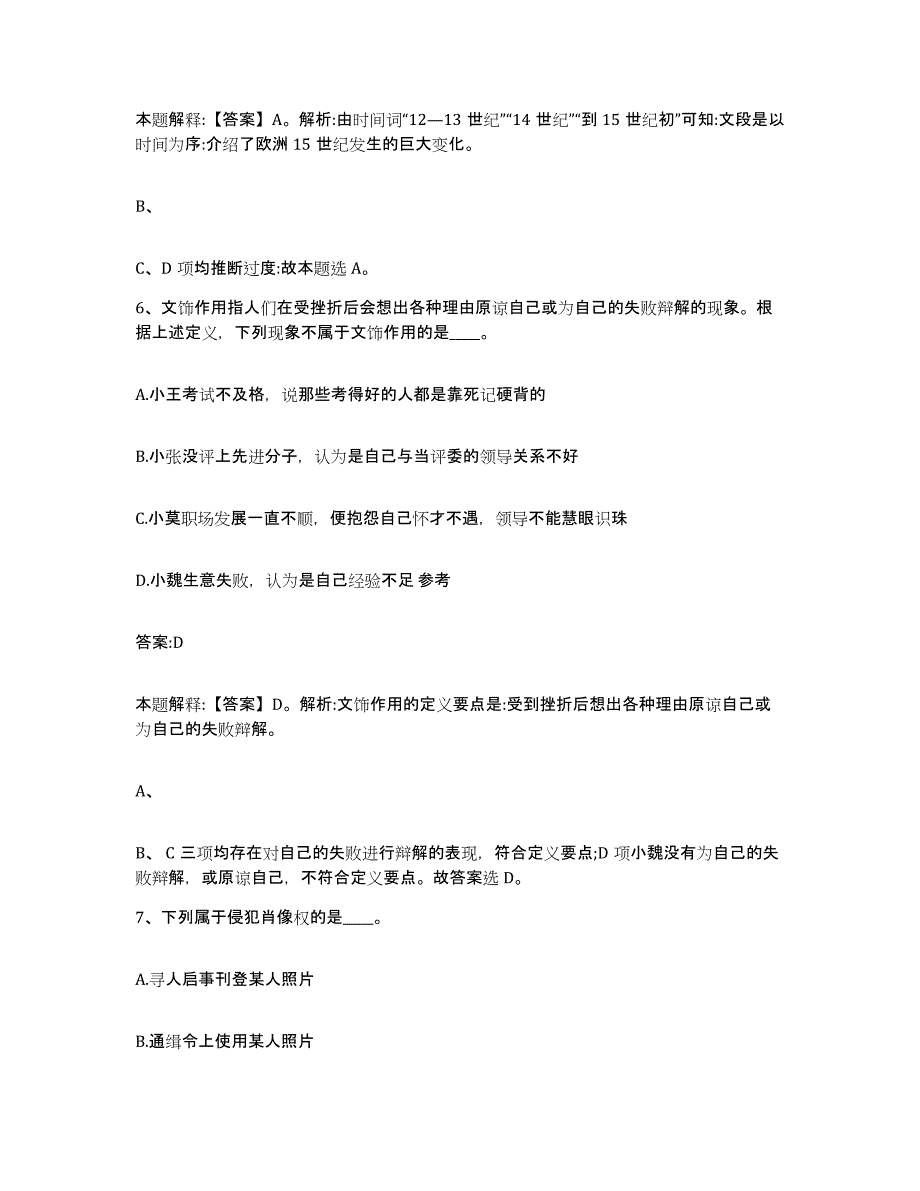 2023-2024年度河北省张家口市阳原县政府雇员招考聘用考前自测题及答案_第4页