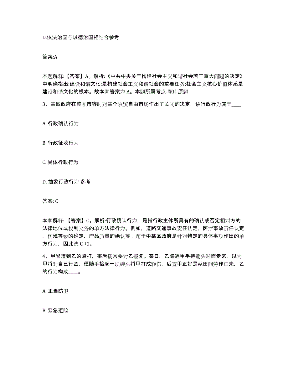 备考2023山西省忻州市政府雇员招考聘用押题练习试卷B卷附答案_第2页