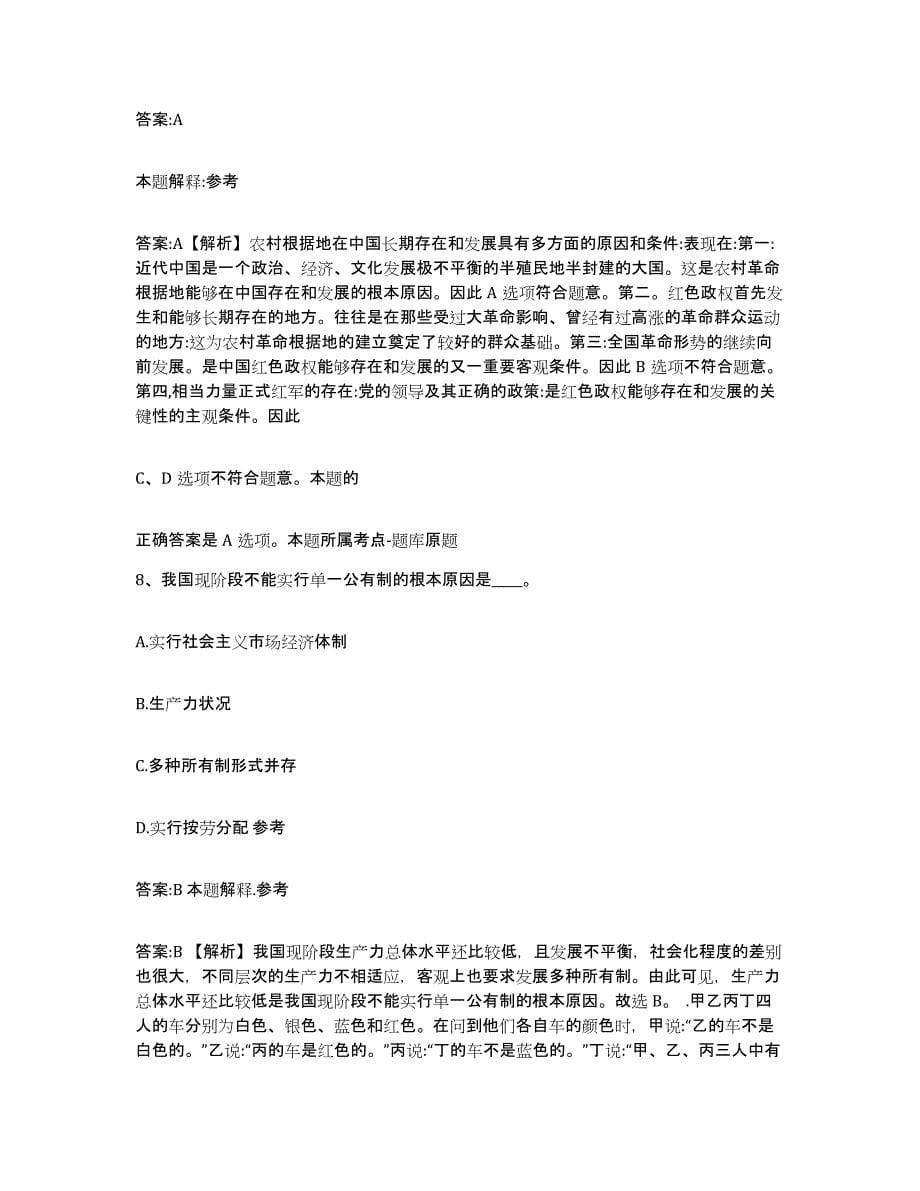 备考2023山西省忻州市政府雇员招考聘用押题练习试卷B卷附答案_第5页