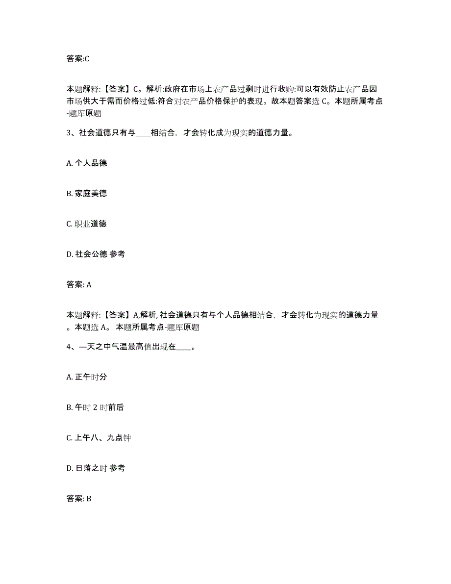 备考2023河北省张家口市怀安县政府雇员招考聘用提升训练试卷A卷附答案_第2页